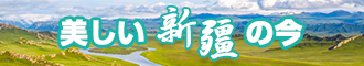 xsb操死你新疆banner-w330n60.jpg